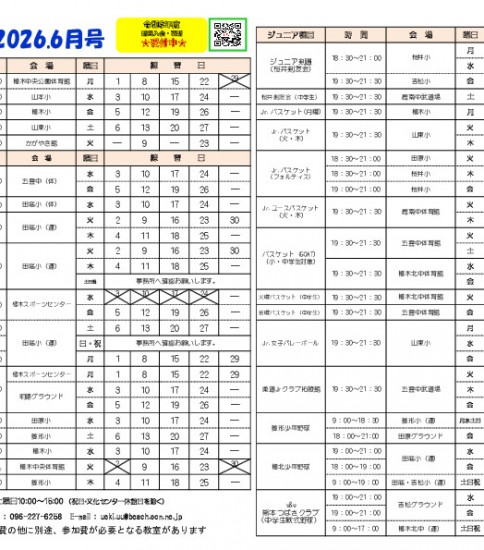 令和８年度　６月プログラム投稿